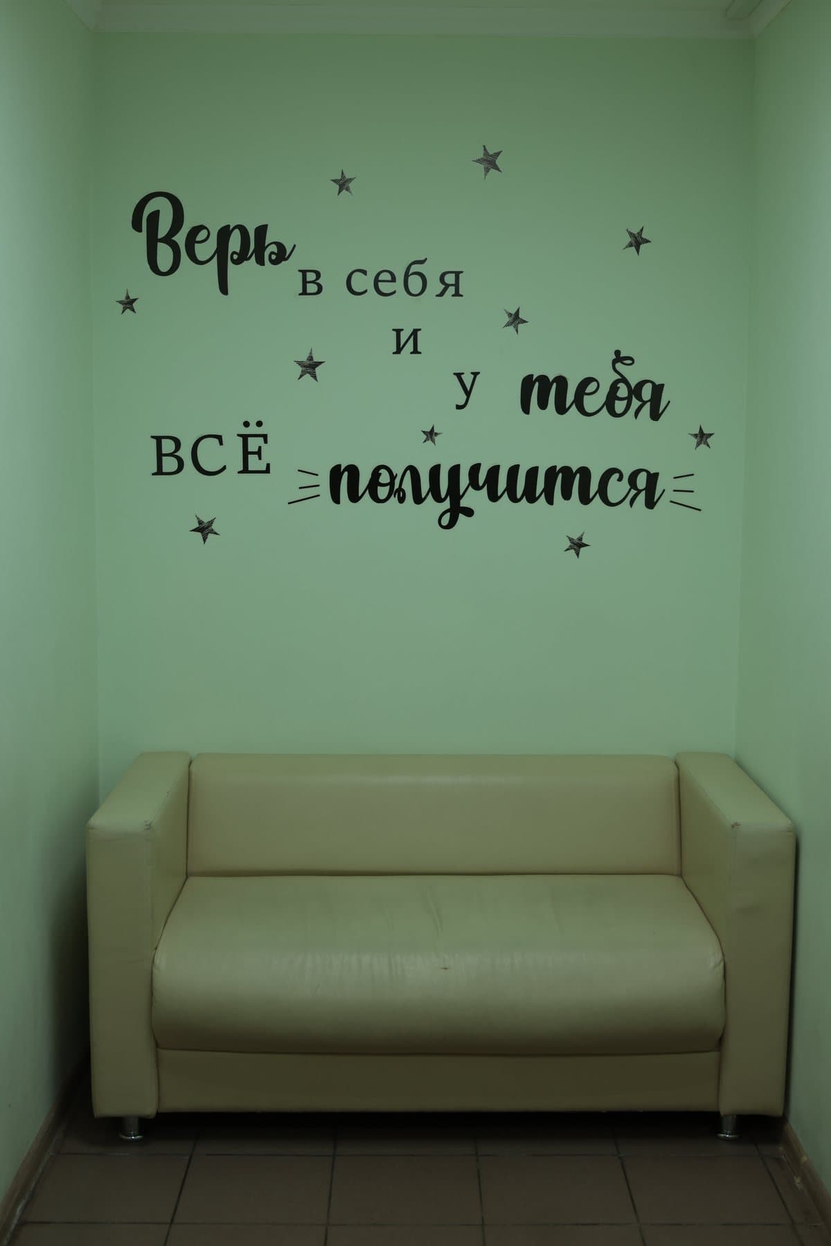 Надпись на стене школы: «Верь в себя, и у тебя всё получится»