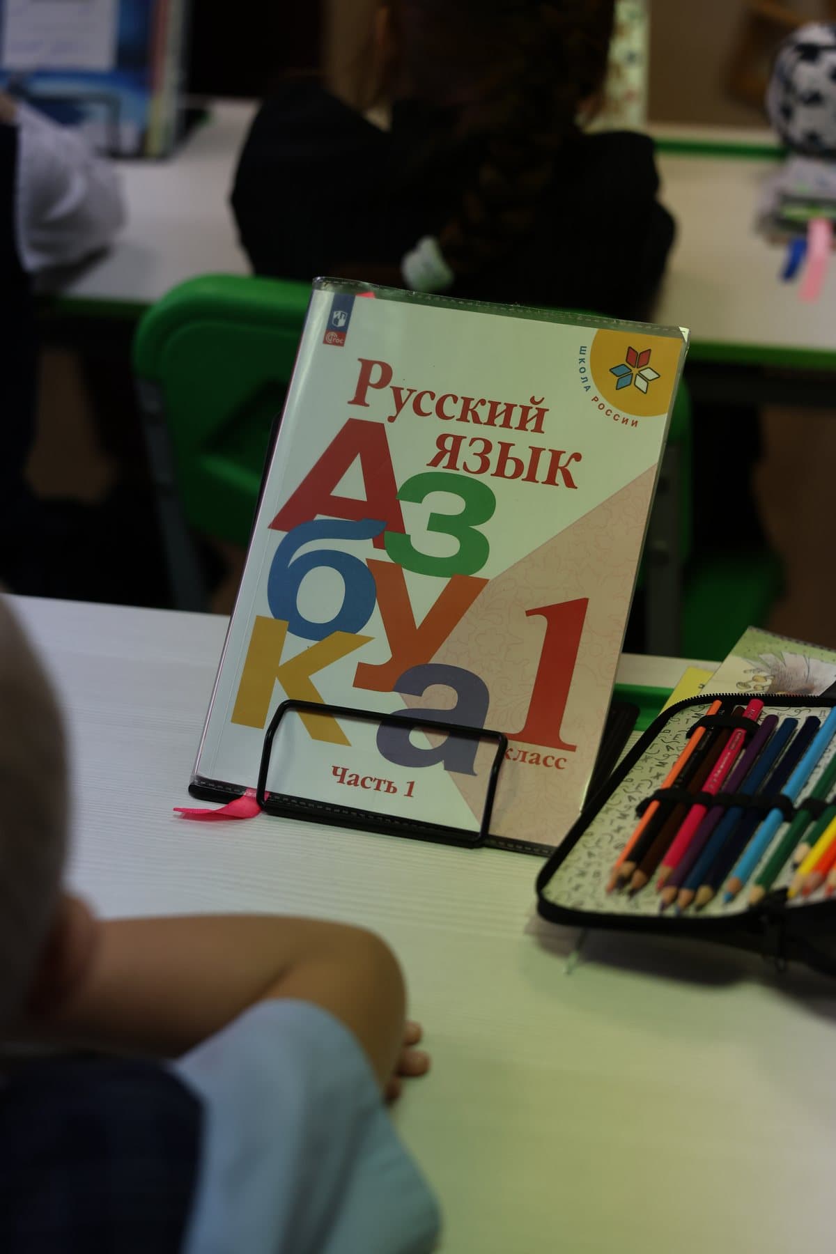 Учебник «Азбука» на парте