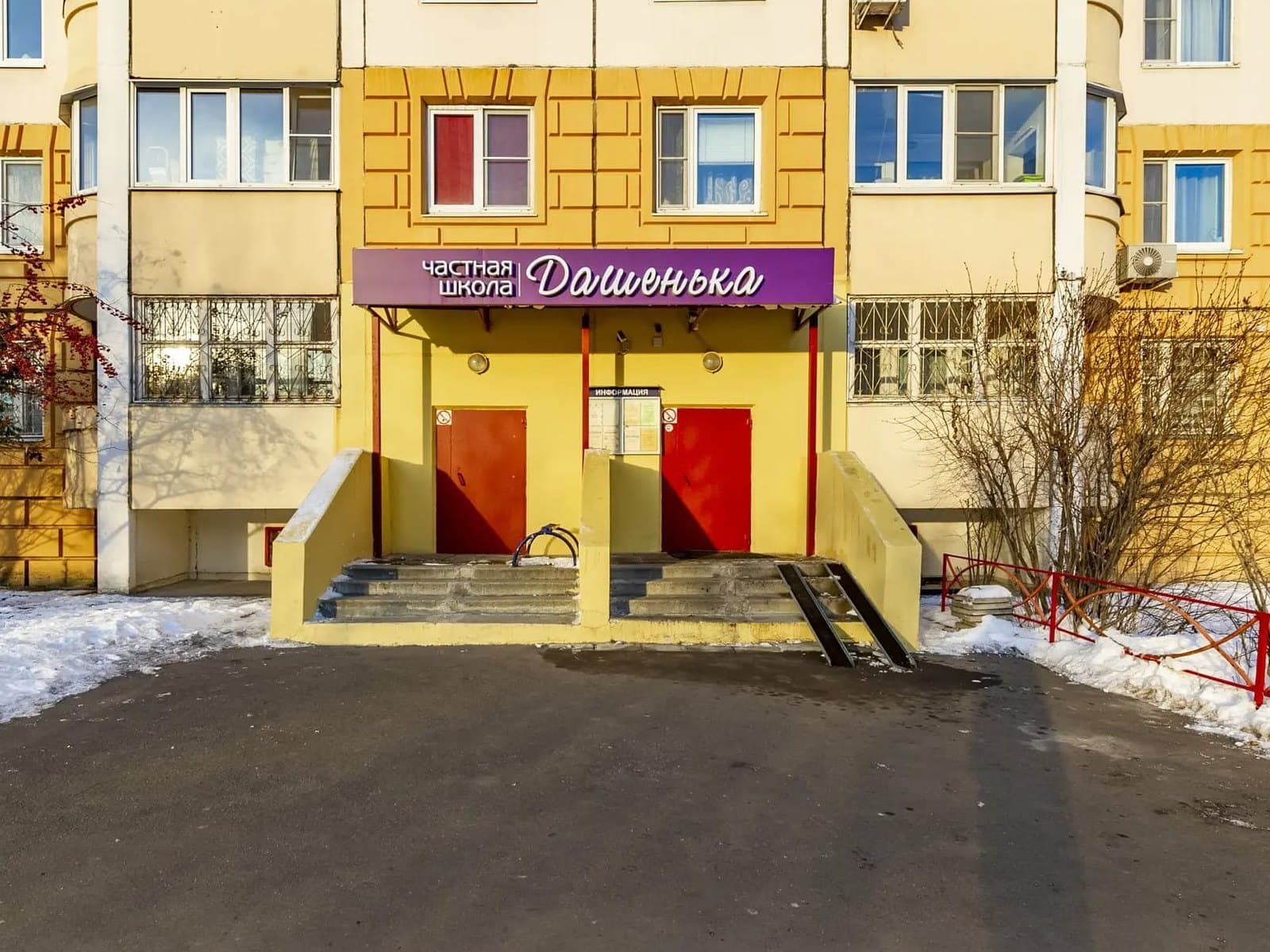 Вход в частную школу «Дашенька»: Долгопрудный, Новый бульвар, 20